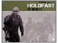 HoldFast: Korea 1950-1951